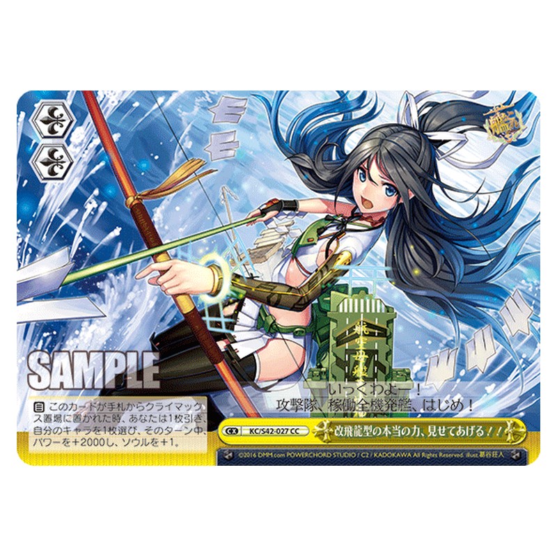 KC/S42-027 [JP] 改飛龍型の本当の力、見せてあげる！！ Weiss Schwarz Japanese