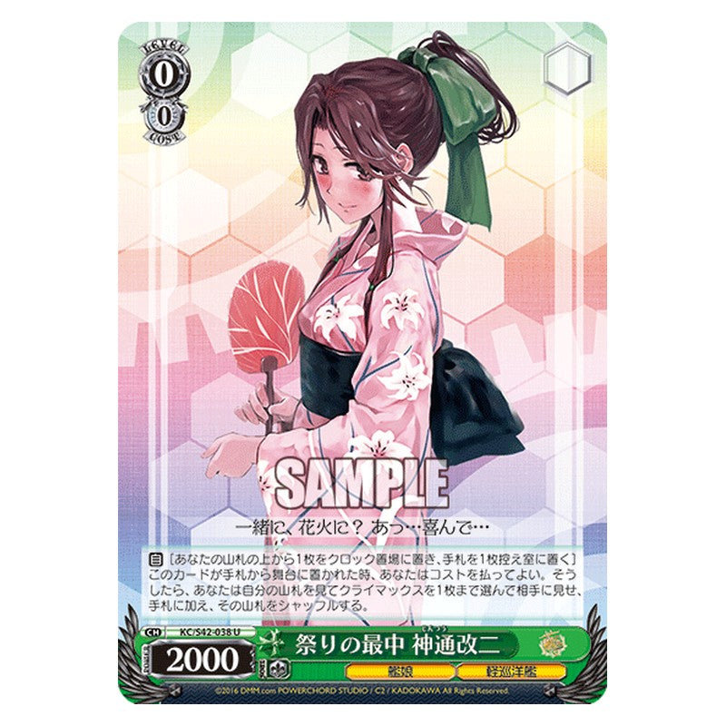 KC/S42-038 [JP] 祭りの最中 神通改二 Weiss Schwarz Japanese
