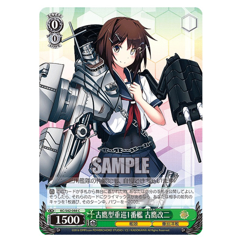 KC/S42-044 [JP] 古鷹型重巡1番艦 古鷹改二 Weiss Schwarz Japanese