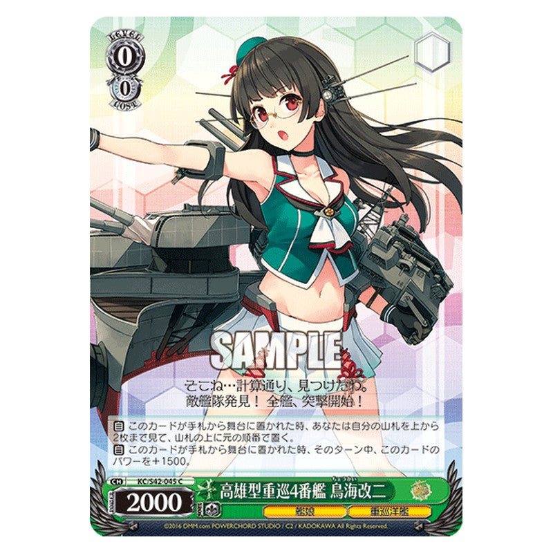 KC/S42-045 [JP] 高雄型重巡4番艦 鳥海改二 Weiss Schwarz Japanese