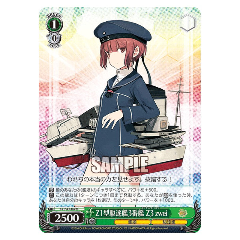 KC/S42-049 [JP] Z1型駆逐艦3番艦 Z3 zwei Weiss Schwarz Japanese