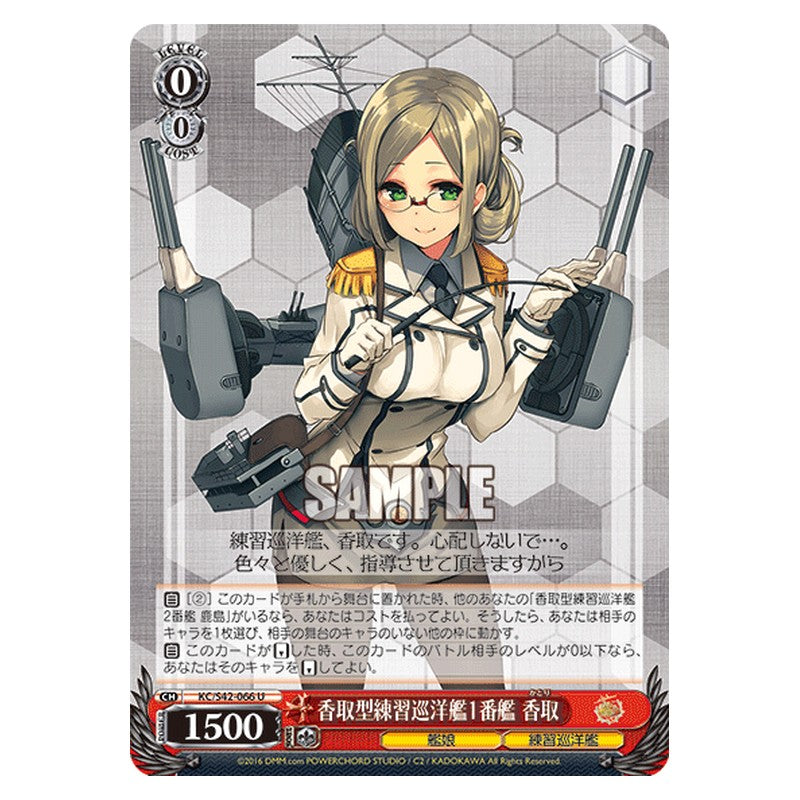 KC/S42-066 [JP] 香取型練習巡洋艦1番艦 香取 Weiss Schwarz Japanese