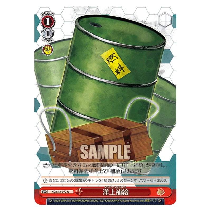 KC/S42-072 [JP] 洋上補給 Weiss Schwarz Japanese