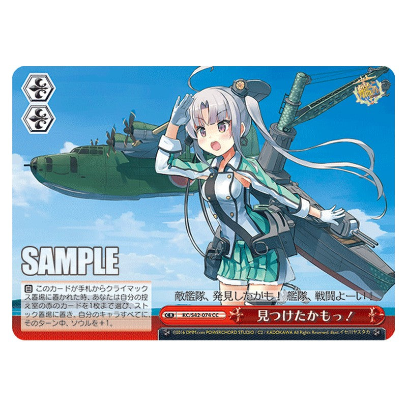 KC/S42-074 [JP] 見つけたかもっ！ Weiss Schwarz Japanese