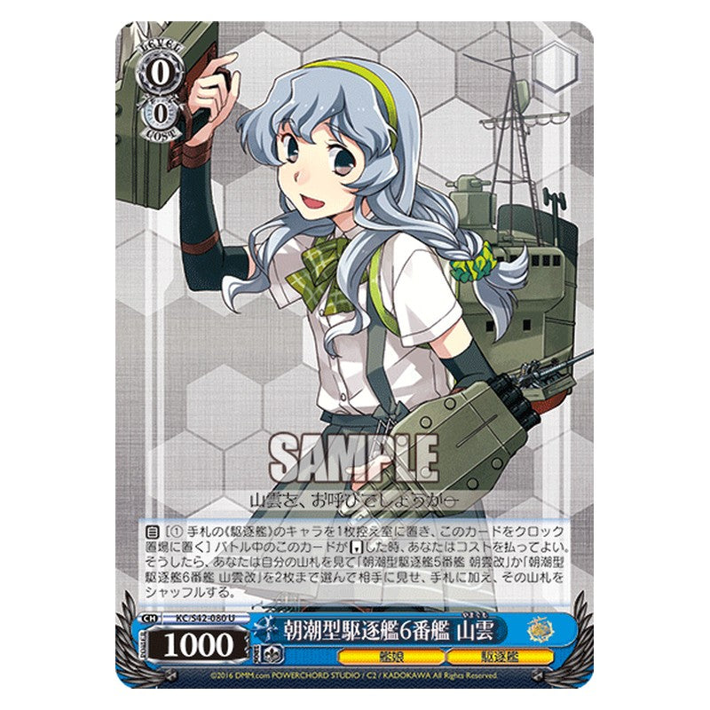 KC/S42-080 [JP] 朝潮型駆逐艦6番艦 山雲 Weiss Schwarz Japanese