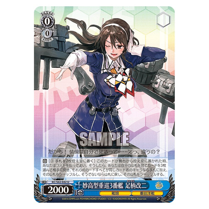 KC/S42-082 [JP] 妙高型重巡3番艦 足柄改二 Weiss Schwarz Japanese
