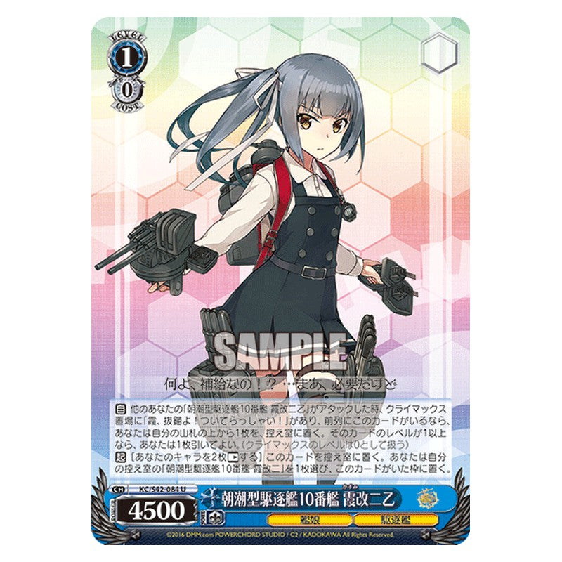 KC/S42-084 [JP] 朝潮型駆逐艦10番艦 霞改二乙 Weiss Schwarz Japanese