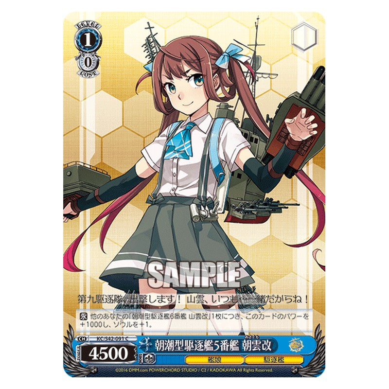 KC/S42-091 [JP] 朝潮型駆逐艦5番艦 朝雲改 Weiss Schwarz Japanese