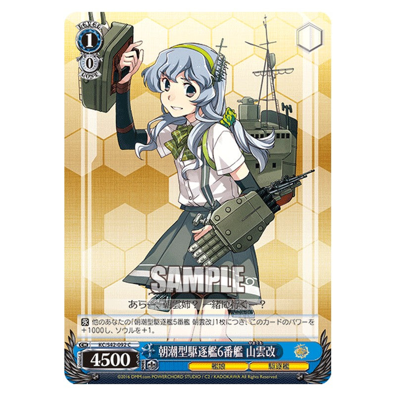 KC/S42-092 [JP] 朝潮型駆逐艦6番艦 山雲改 Weiss Schwarz Japanese