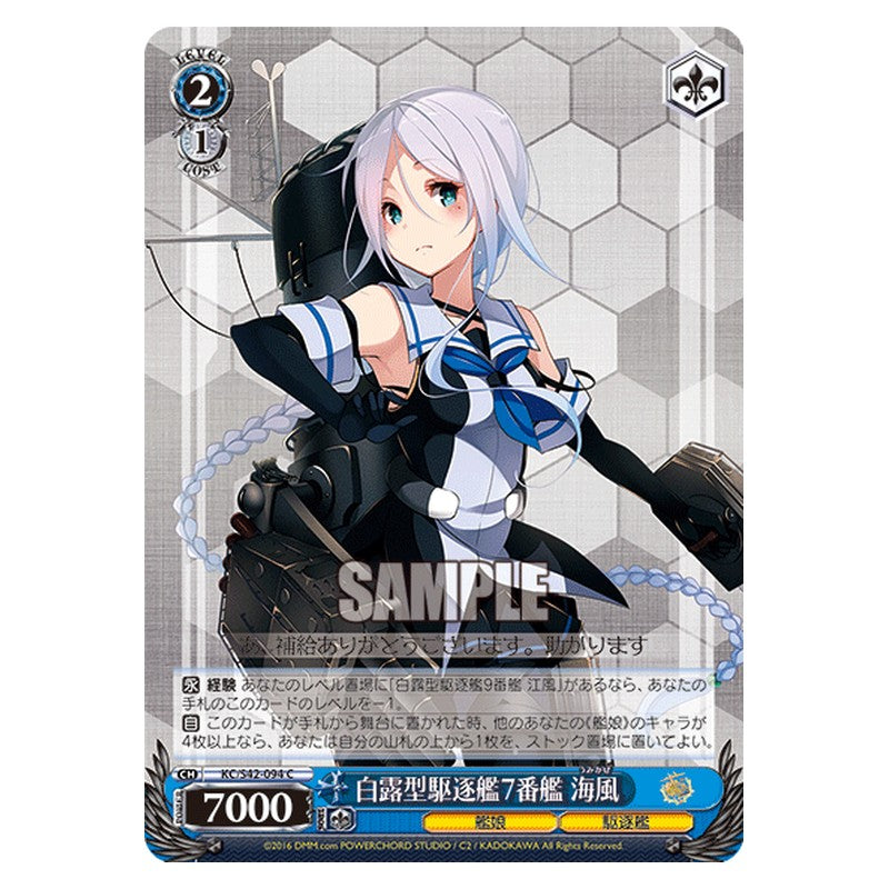 KC/S42-094 [JP] 白露型駆逐艦7番艦 海風 Weiss Schwarz Japanese