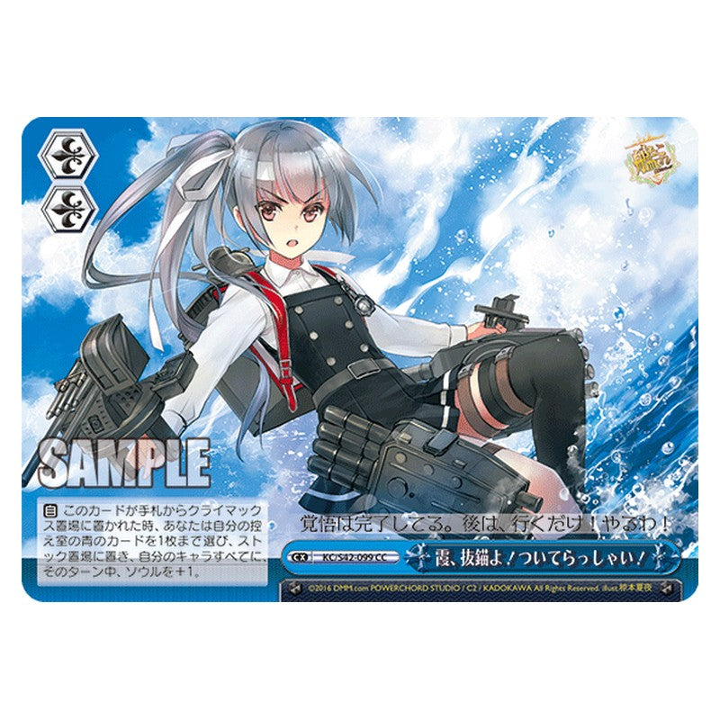 KC/S42-099 [JP] 霞、抜錨よ！ついてらっしゃい！ Weiss Schwarz Japanese