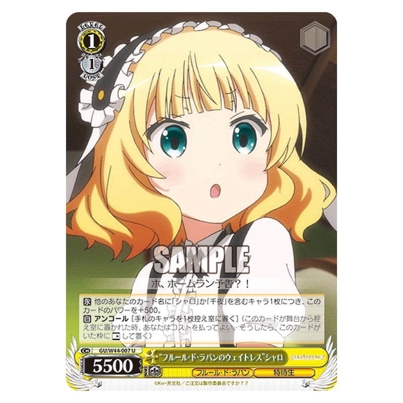 GU/W44-007 [JP] フルール・ド・ラパンのウェイトレスシャロ Weiss Schwarz Japanese