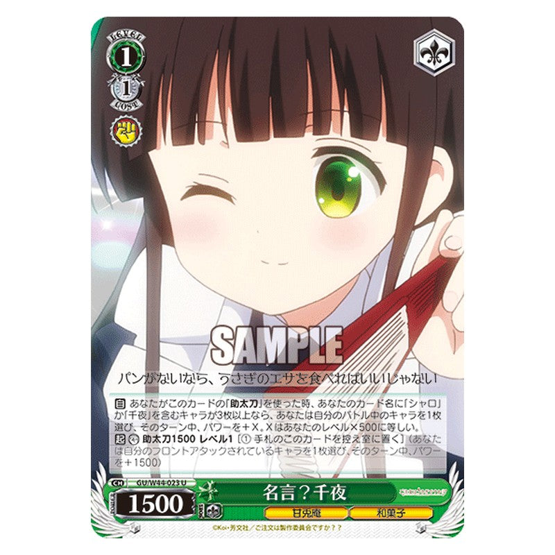 GU/W44-023 [JP] 名言？千夜 Weiss Schwarz Japanese