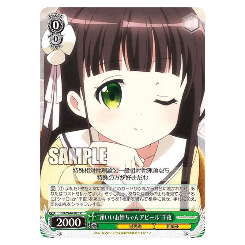GU/W44-025 [JP] 頭いいお姉ちゃんアピール千夜 Weiss Schwarz Japanese