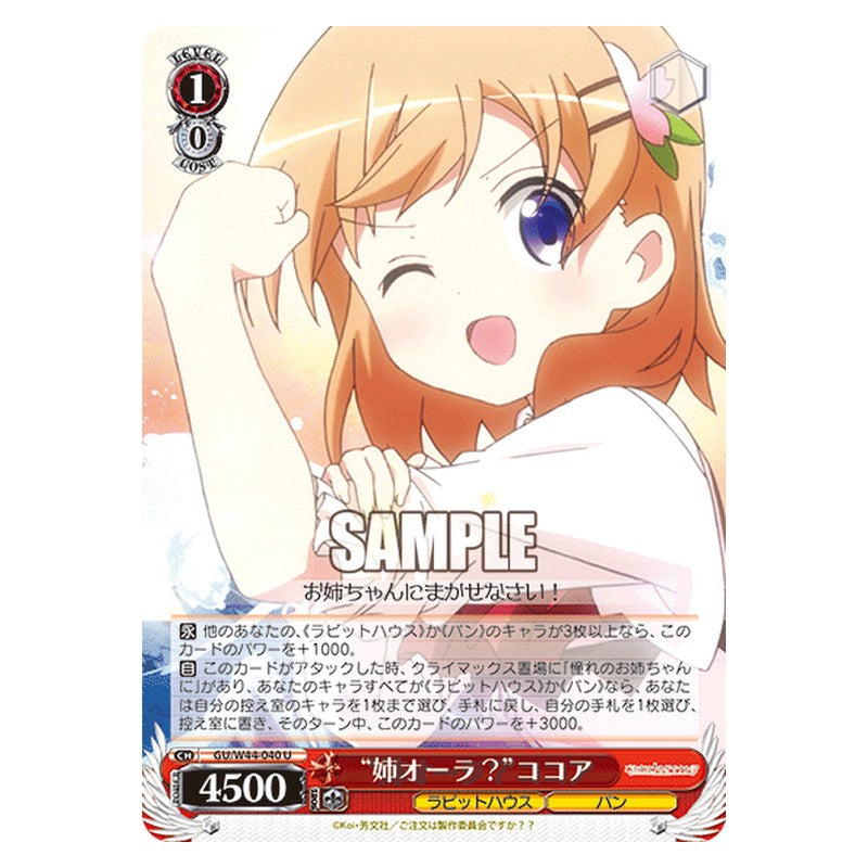 GU/W44-040 [JP] 姉オーラ？ココア Weiss Schwarz Japanese