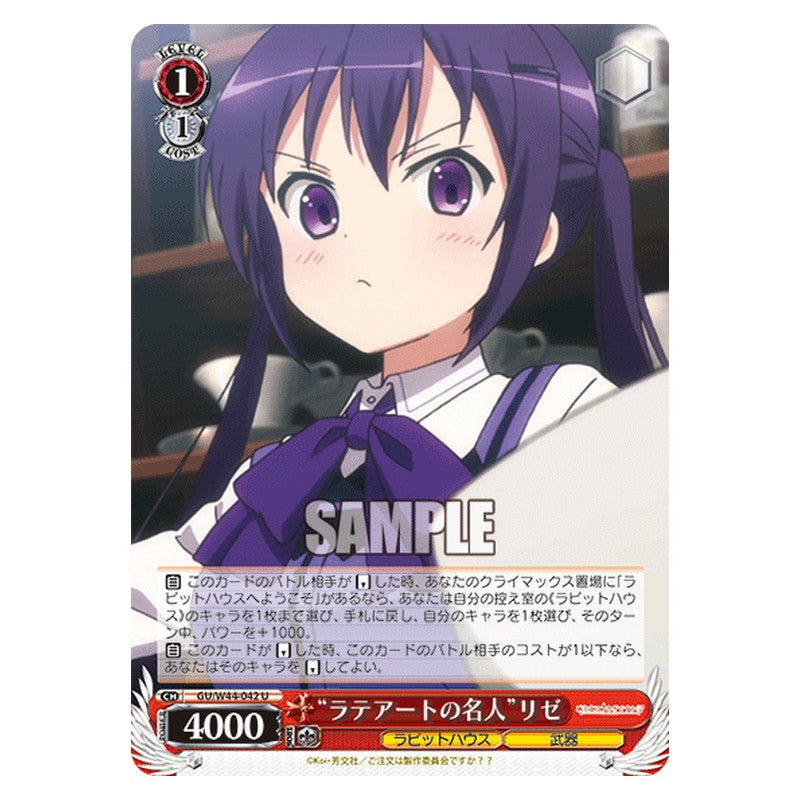 GU/W44-042 [JP] ラテアートの名人リゼ Weiss Schwarz Japanese