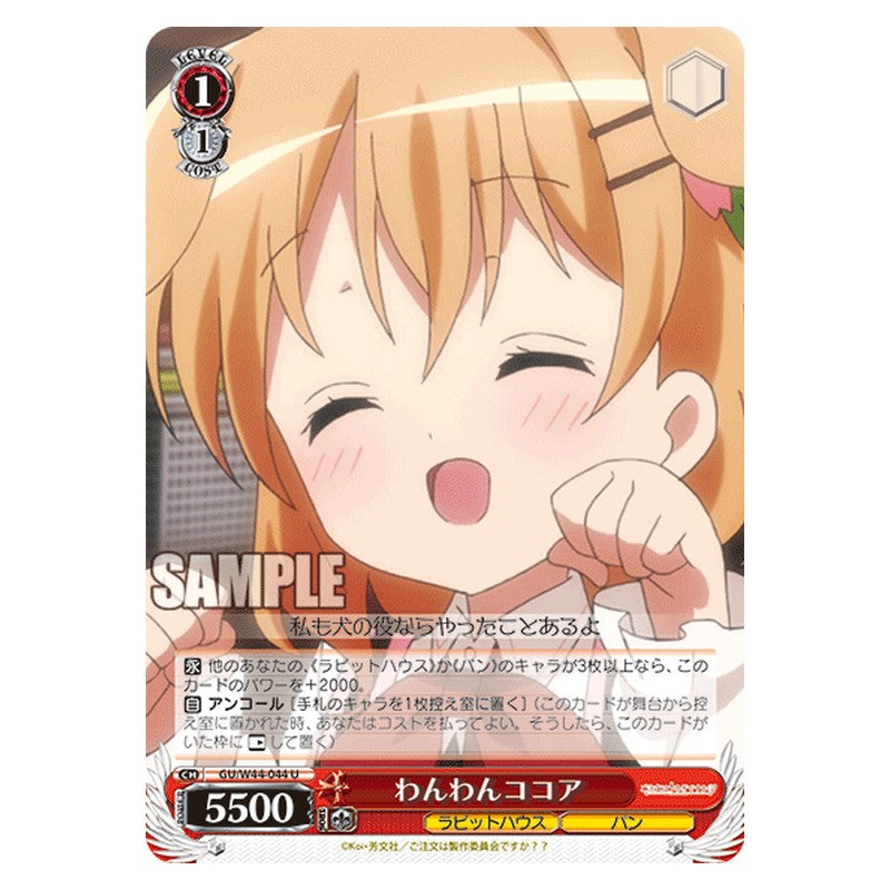 GU/W44-044 [JP] わんわんココア Weiss Schwarz Japanese