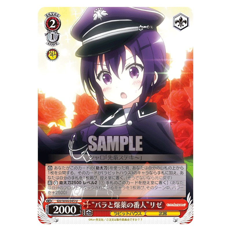 GU/W44-045 [JP] バラと爆薬の番人リゼ Weiss Schwarz Japanese