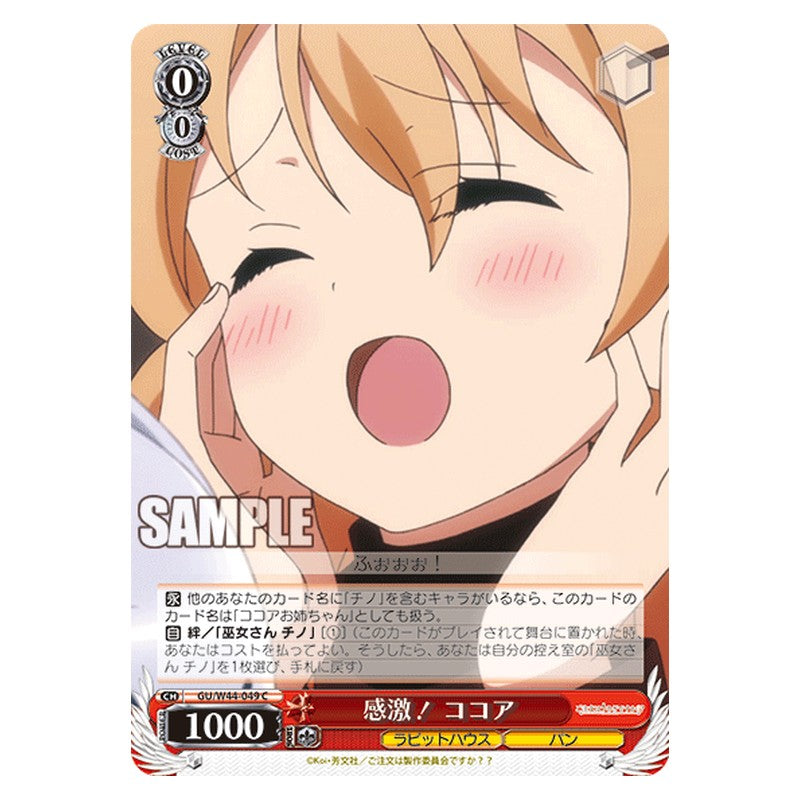 GU/W44-049 [JP] 感激！ ココア Weiss Schwarz Japanese