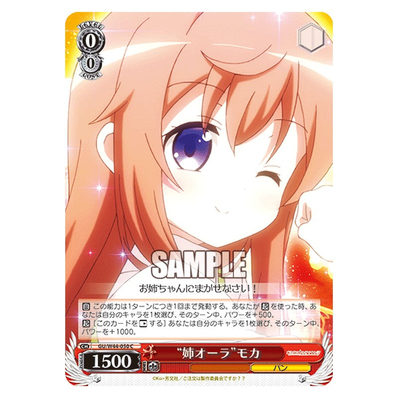 GU/W44-050 [JP] 姉オーラモカ Weiss Schwarz Japanese