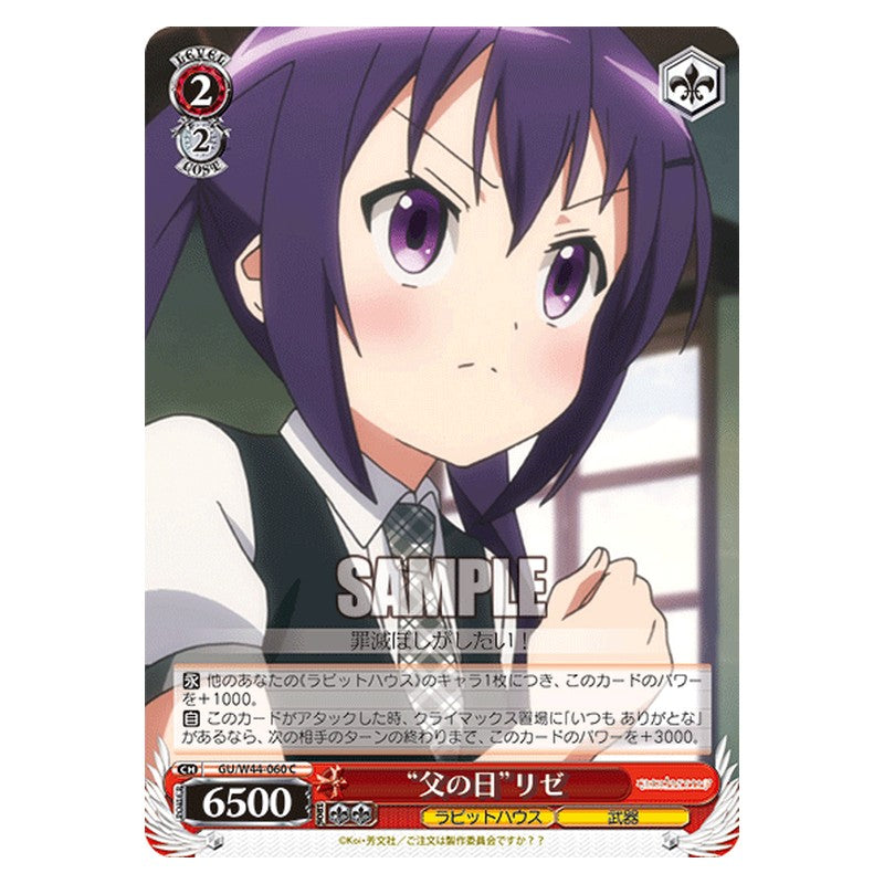 GU/W44-060 [JP] 父の日リゼ Weiss Schwarz Japanese