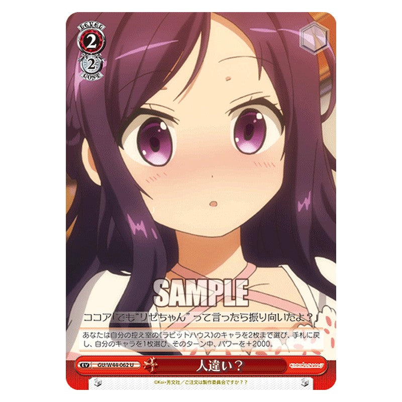 GU/W44-062 [JP] 人違い？ Weiss Schwarz Japanese