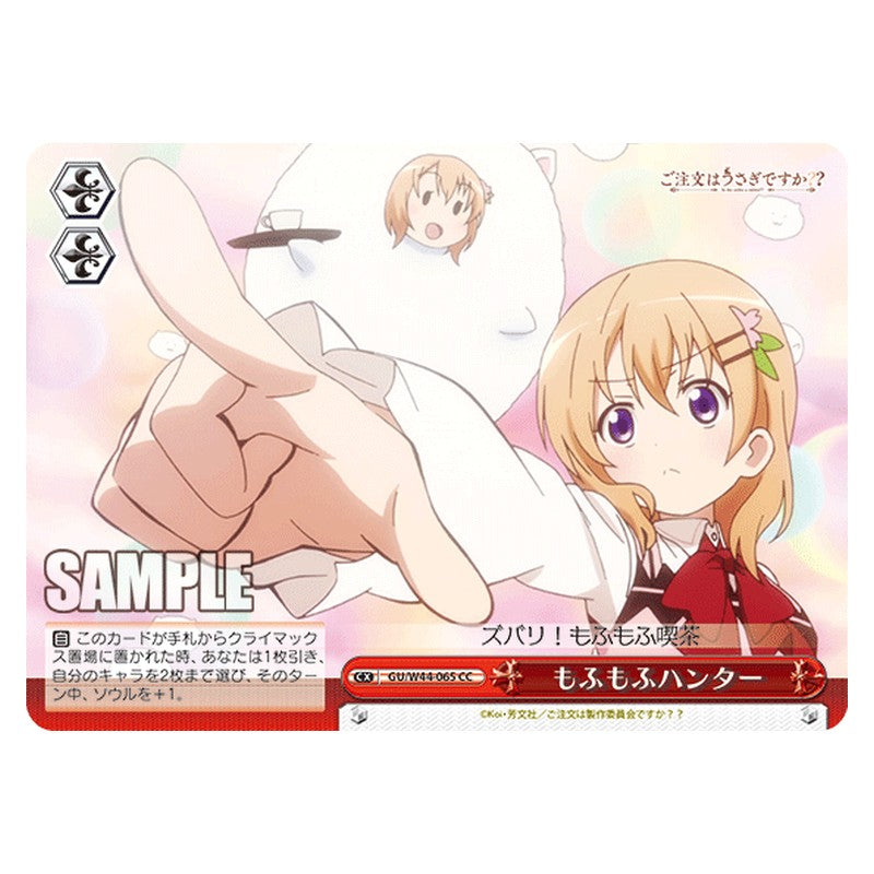 GU/W44-065 [JP] もふもふハンター Weiss Schwarz Japanese