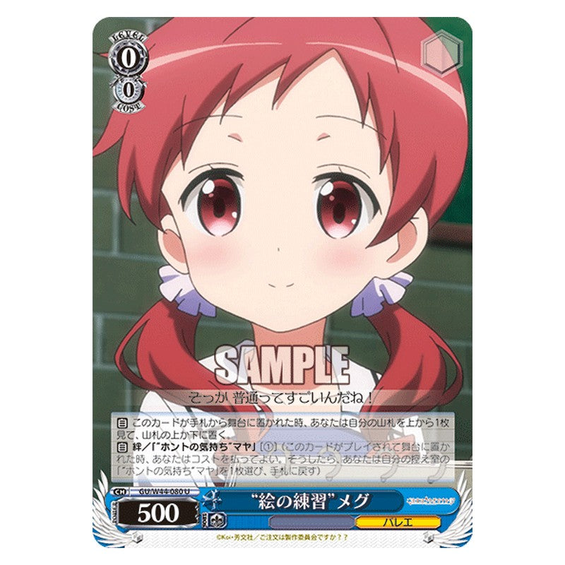 GU/W44-080 [JP] 絵の練習メグ Weiss Schwarz Japanese