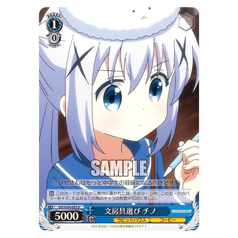 GU/W44-082 [JP] 文房具遊び チノ Weiss Schwarz Japanese