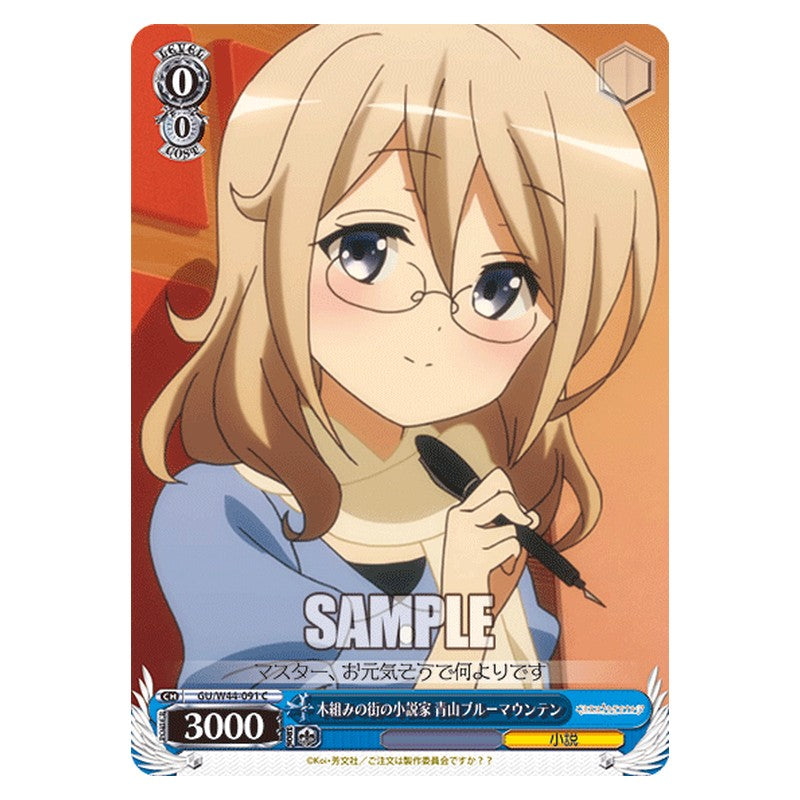 GU/W44-091 [JP] 木組みの街の小説家 青山ブルーマウンテン Weiss Schwarz Japanese