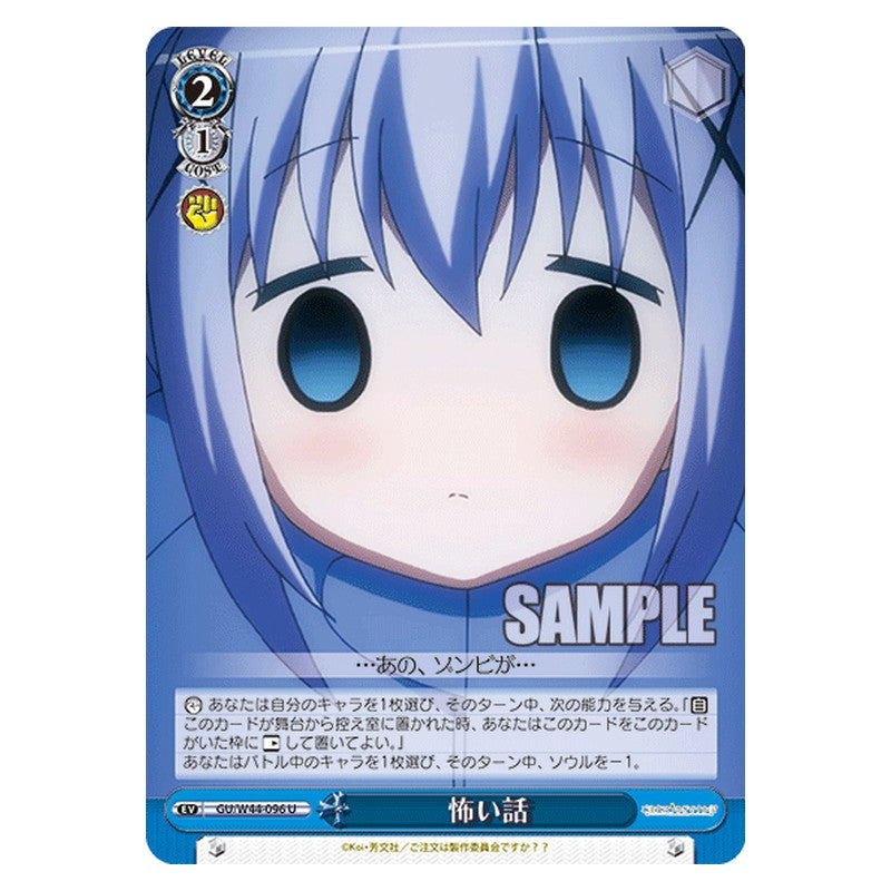GU/W44-096 [JP] 怖い話 Weiss Schwarz Japanese