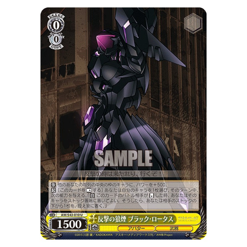 AW/S43-010 [JP] 反撃の狼煙 ブラック・ロータス Weiss Schwarz Japanese