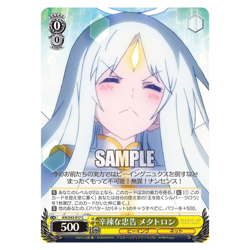 AW/S43-017 [JP] 辛辣な忠告 メタトロン Weiss Schwarz Japanese