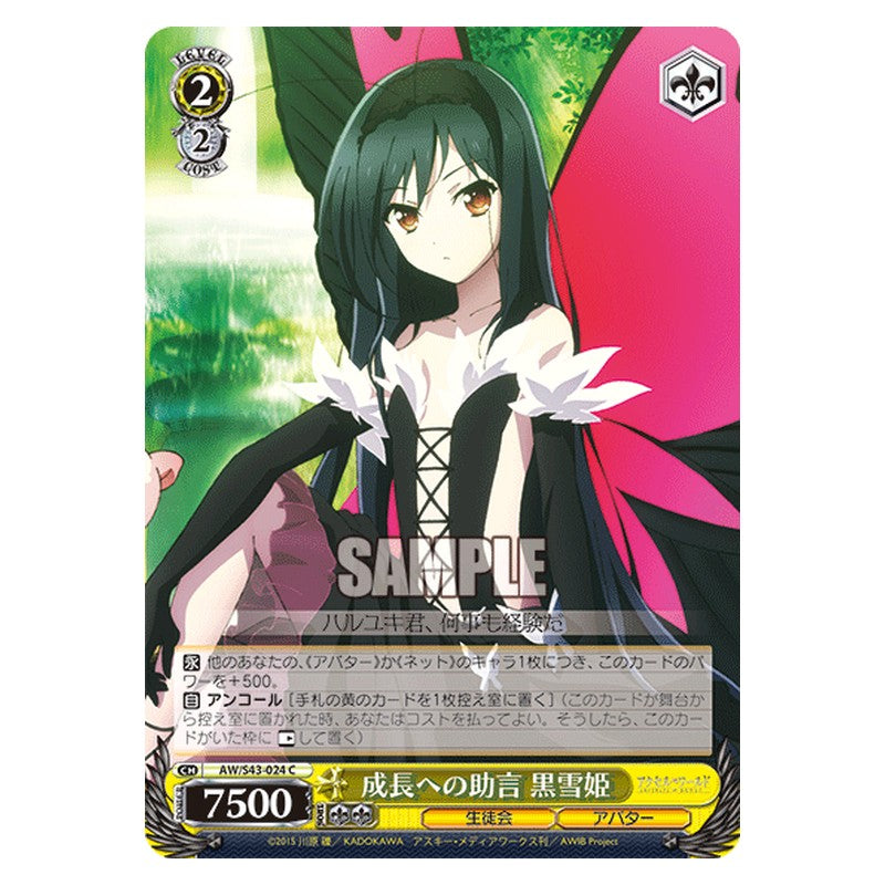 AW/S43-024 [JP] 成長への助言 黒雪姫 Weiss Schwarz Japanese