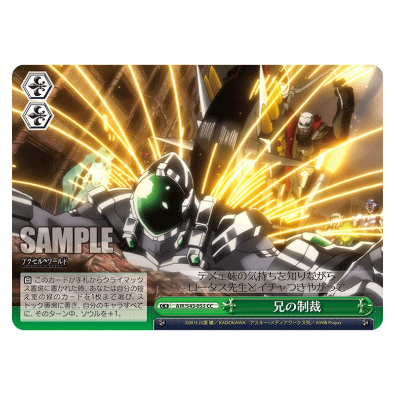 AW/S43-053 [JP] 兄の制裁 Weiss Schwarz Japanese