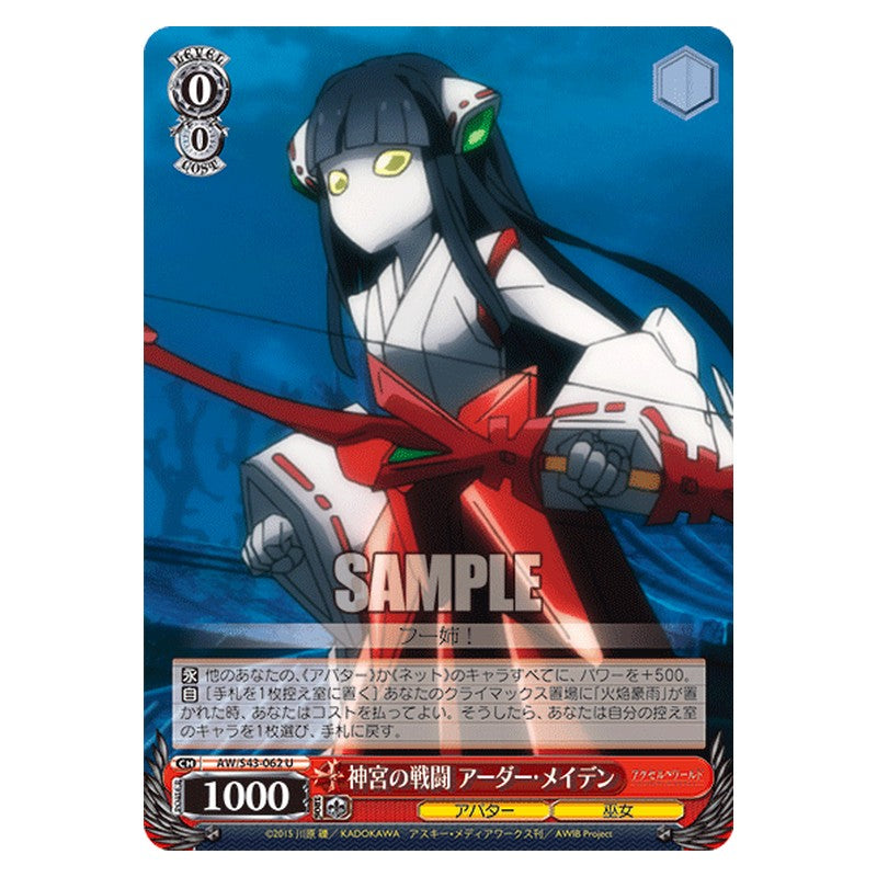 AW/S43-062 [JP] 神宮の戦闘 アーダー・メイデン Weiss Schwarz Japanese