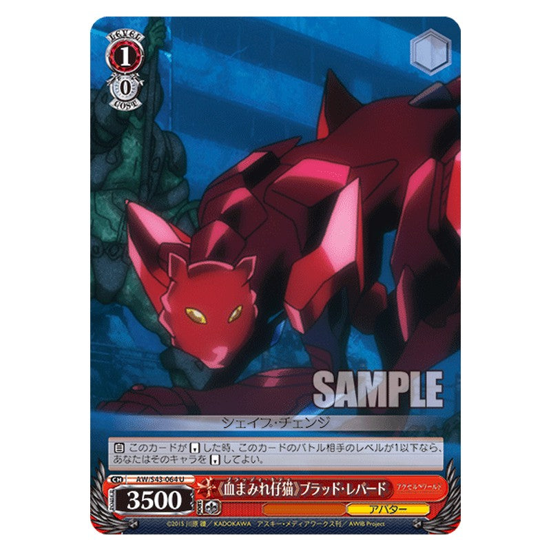 AW/S43-064 [JP] 《血まみれ仔猫》ブラッド・レパード Weiss Schwarz Japanese