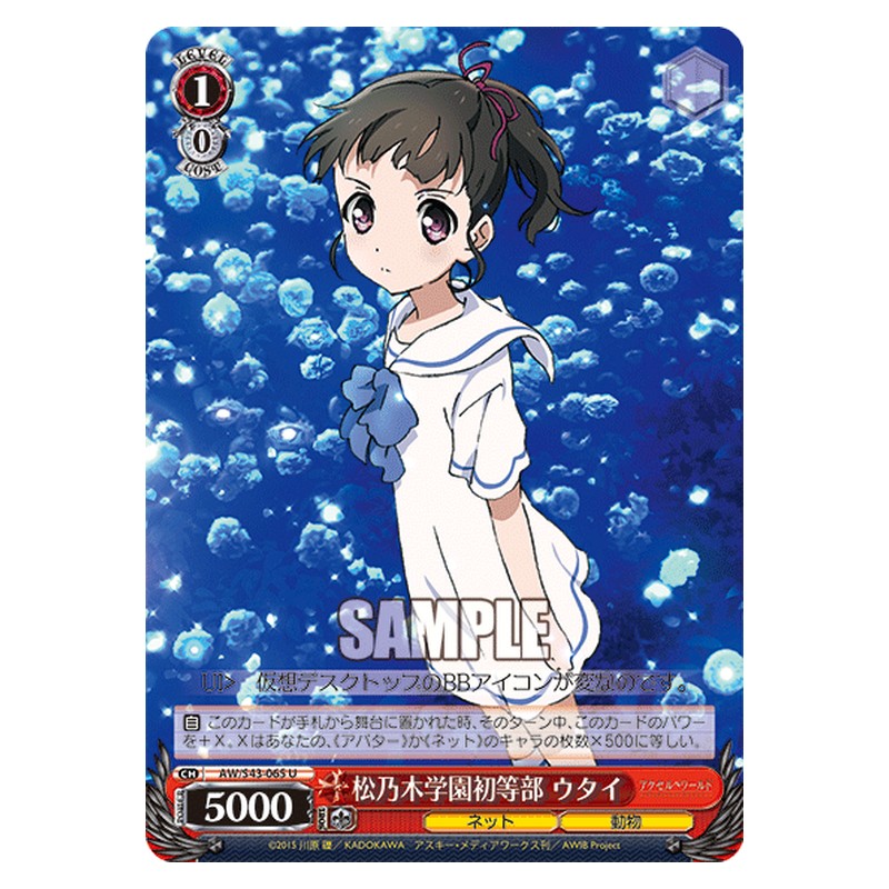 AW/S43-065 [JP] 松乃木学園初等部 ウタイ Weiss Schwarz Japanese