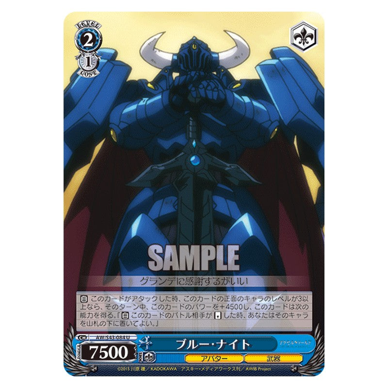 AW/S43-084 [JP] ブルー・ナイト Weiss Schwarz Japanese