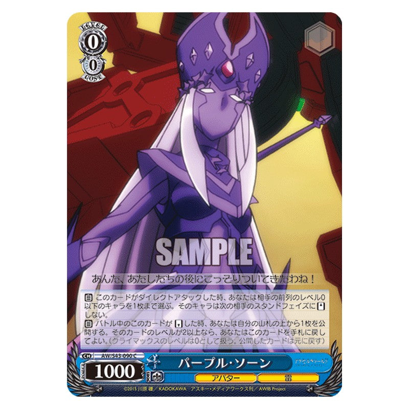 AW/S43-090 [JP] パープル・ソーン Weiss Schwarz Japanese