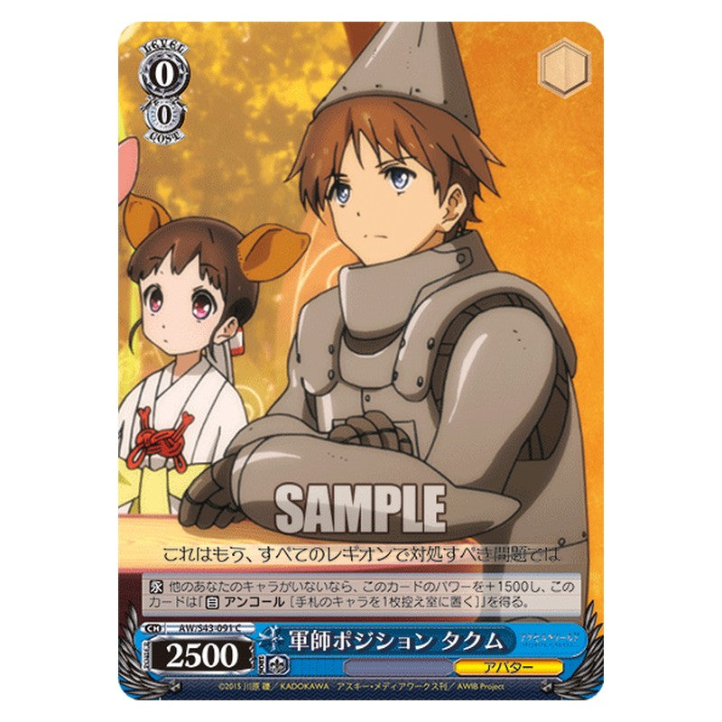 AW/S43-091 [JP] 軍師ポジション タクム Weiss Schwarz Japanese