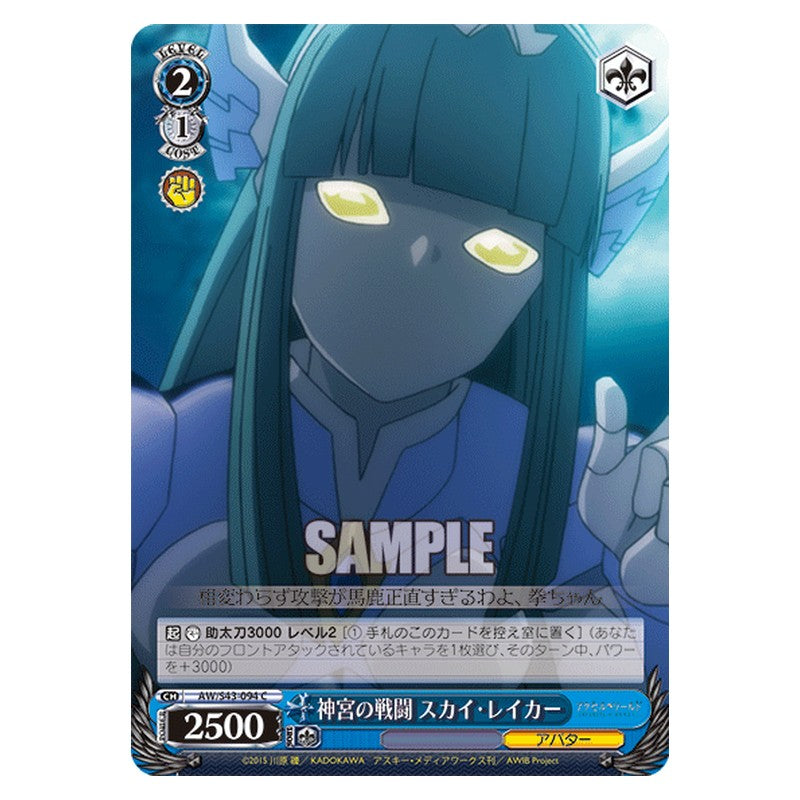 AW/S43-094 [JP] 神宮の戦闘 スカイ・レイカー Weiss Schwarz Japanese