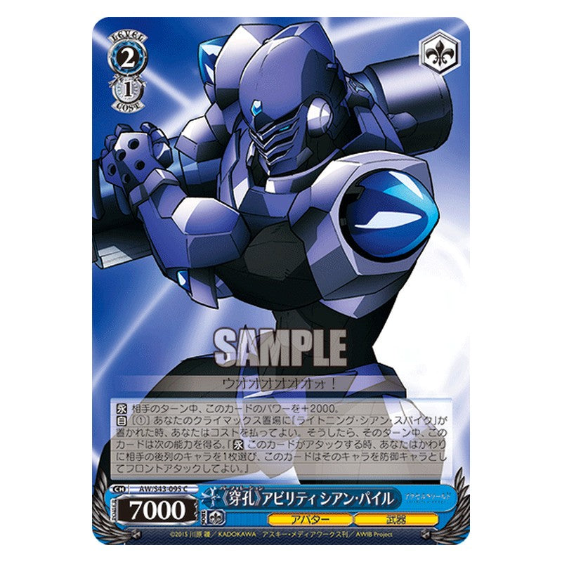 AW/S43-095 [JP] 《穿孔》アビリティ シアン・パイル Weiss Schwarz Japanese
