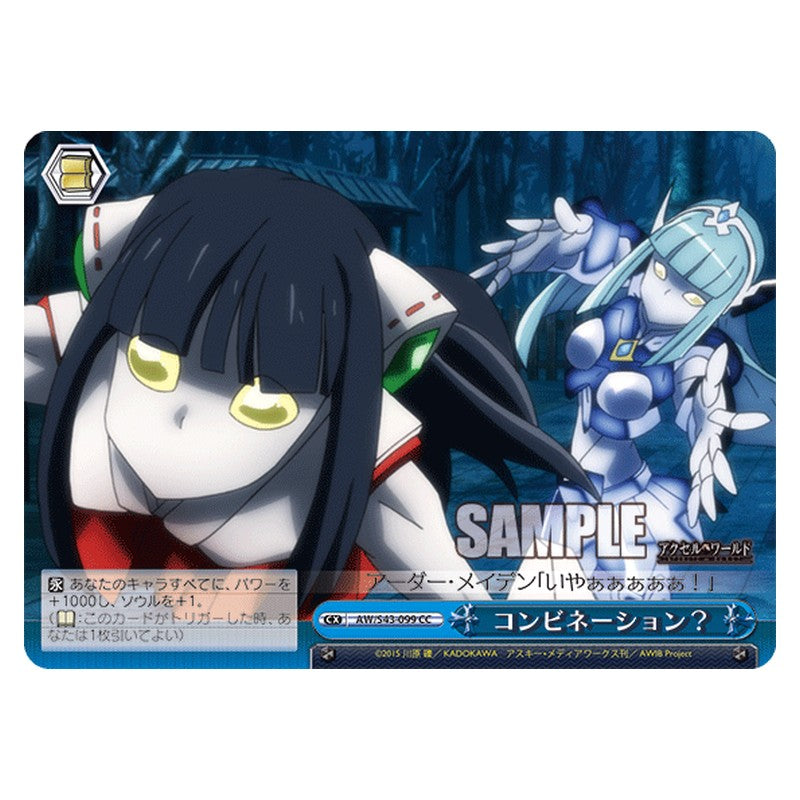 AW/S43-099 [JP] コンビネーション？ Weiss Schwarz Japanese