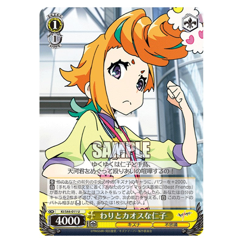 KI/S44-011 [JP] わりとカオスな仁子 Weiss Schwarz Japanese