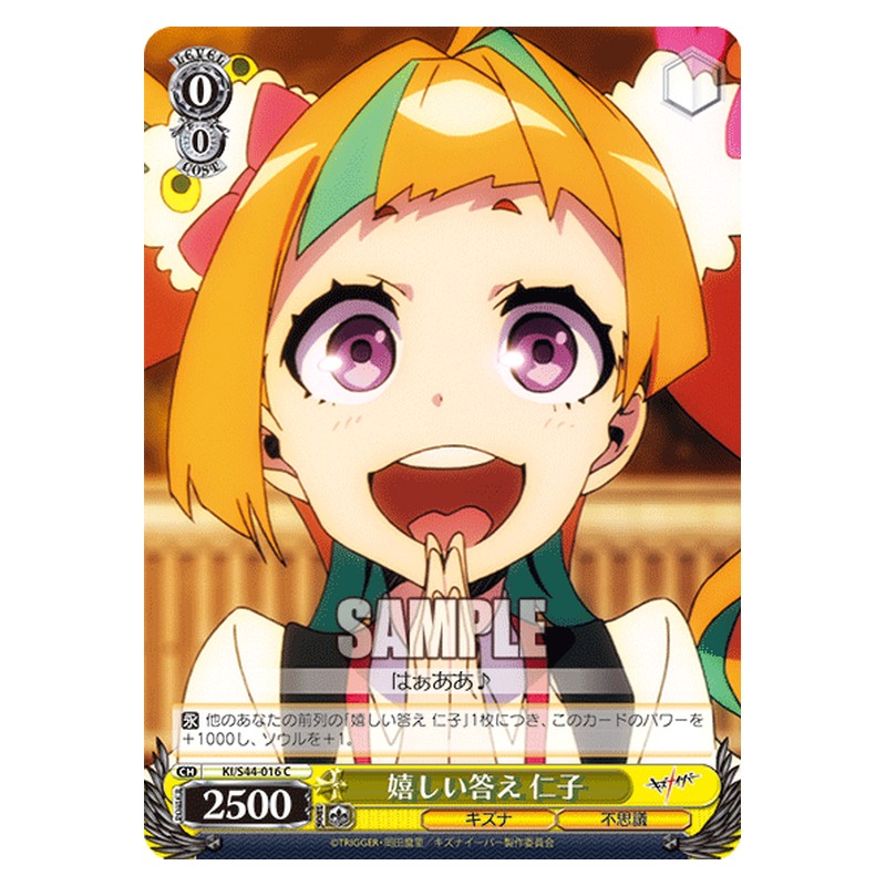 KI/S44-016 [JP] 嬉しい答え 仁子 Weiss Schwarz Japanese