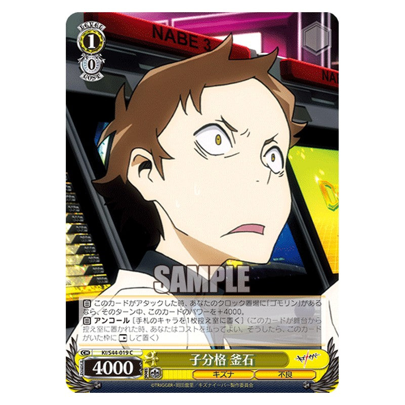 KI/S44-019 [JP] 子分格 釜石 Weiss Schwarz Japanese