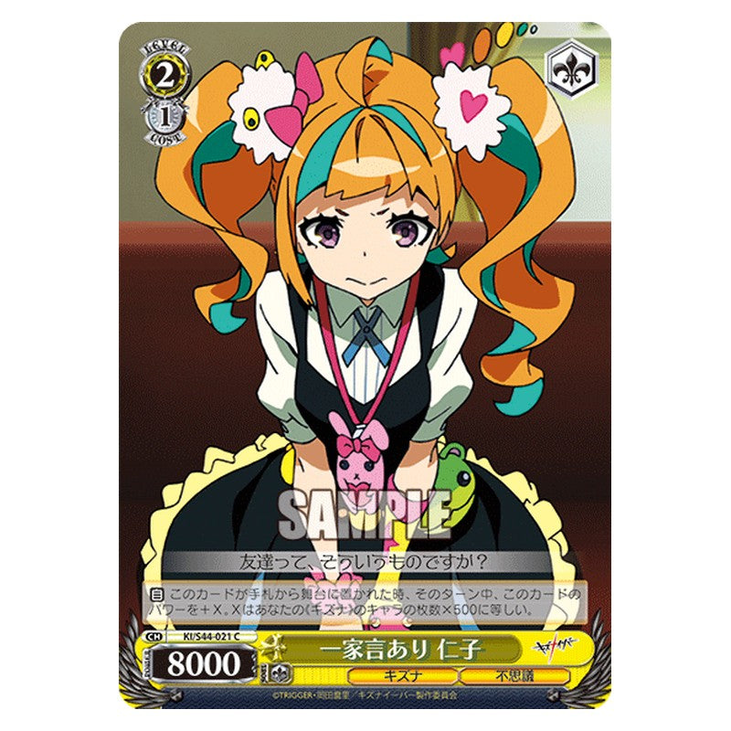 KI/S44-021 [JP] 一家言あり 仁子 Weiss Schwarz Japanese