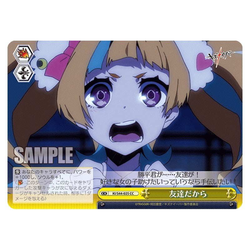 KI/S44-025 [JP] 友達だから Weiss Schwarz Japanese