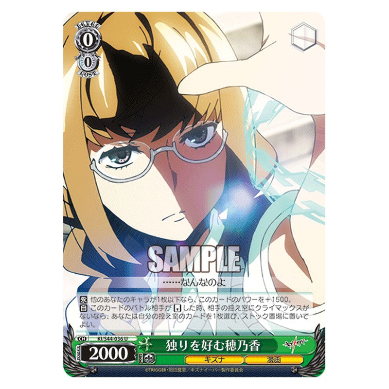 KI/S44-036 [JP] 独りを好む穂乃香 Weiss Schwarz Japanese